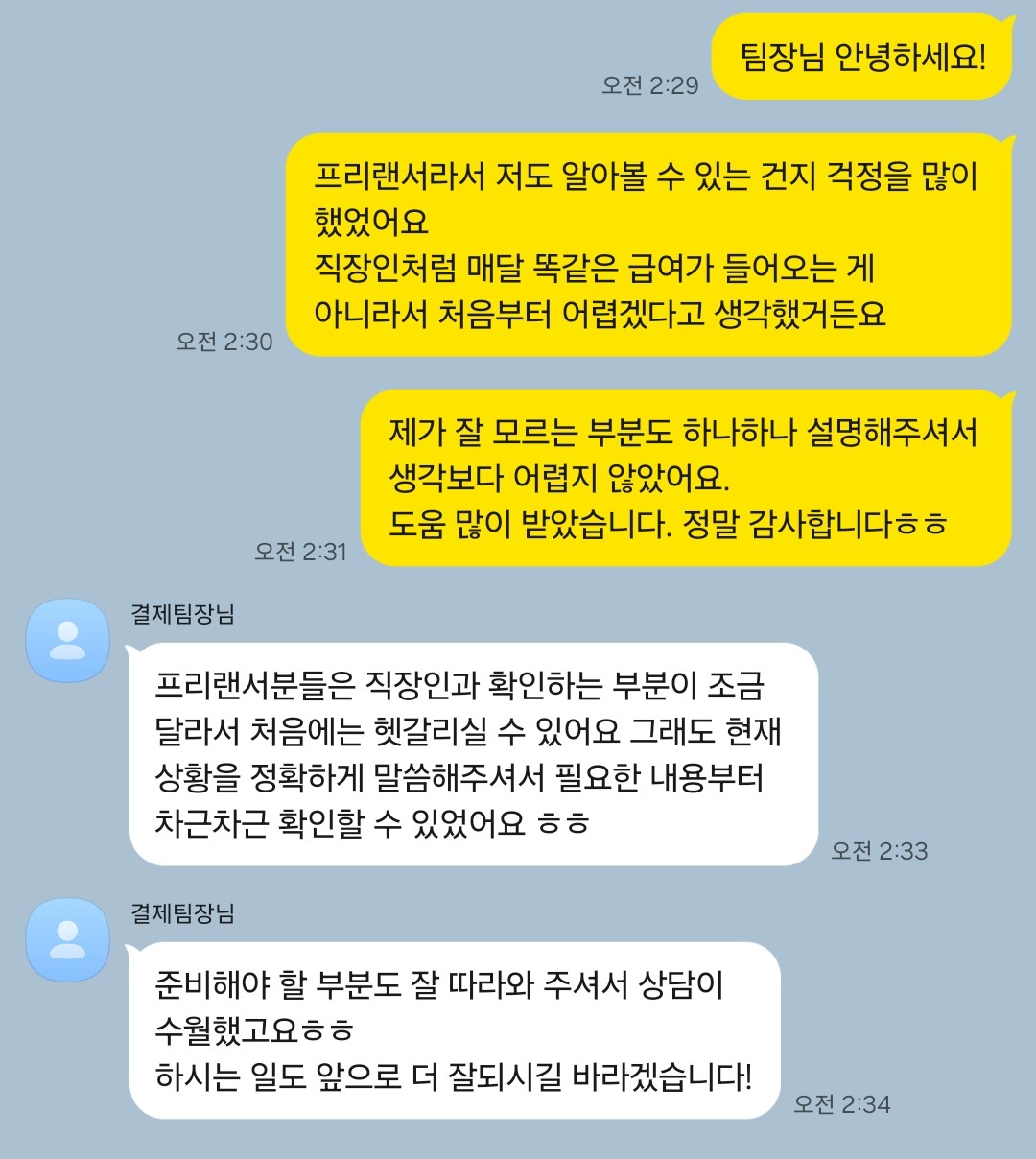 고객 상담 후기 대화. 고객: 프리랜서라 어렵겠다고 생각했는데 잘 모르는 부분도 하나하나 설명해 주셔서 생각보다 어렵지 않았다.